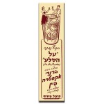 על הסלע