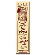 על הסלע