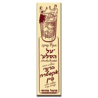 על הסלע