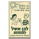 לבן אשל
