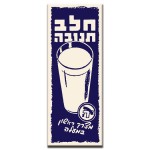 חלב תנובה