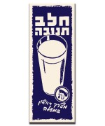 חלב תנובה
