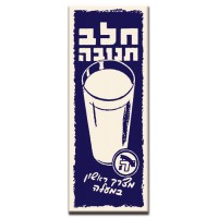 חלב תנובה