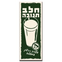 חלב תנובה