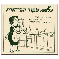 חלב-מקור הבריאות