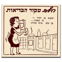 חלב-מקור הבריאות