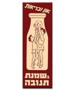 שמנת תנובה