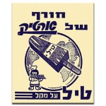 ארטיק טיל