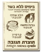 תוצרת תנובה