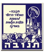 תנובה - תוצרת חקלאית