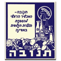 תנובה - תוצרת חקלאית