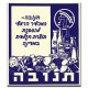 תנובה - תוצרת חקלאית,  ישראלי