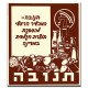 תנובה - תוצרת חקלאית,  ישראלי