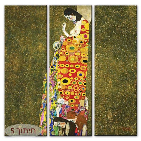 התקוה - Gustav Klimt