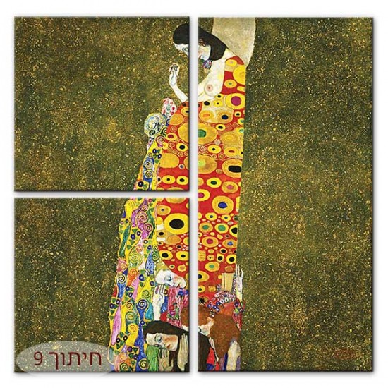 התקוה - Gustav Klimt