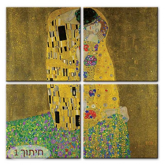 הנשיקה - Gustav Klimt