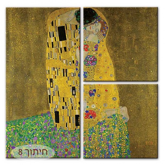 הנשיקה - Gustav Klimt