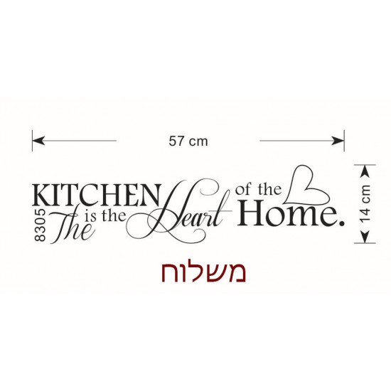 The Kitchen is The Heart of the Home, מדבקת קיר